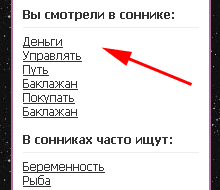 история просмотра в сонниках